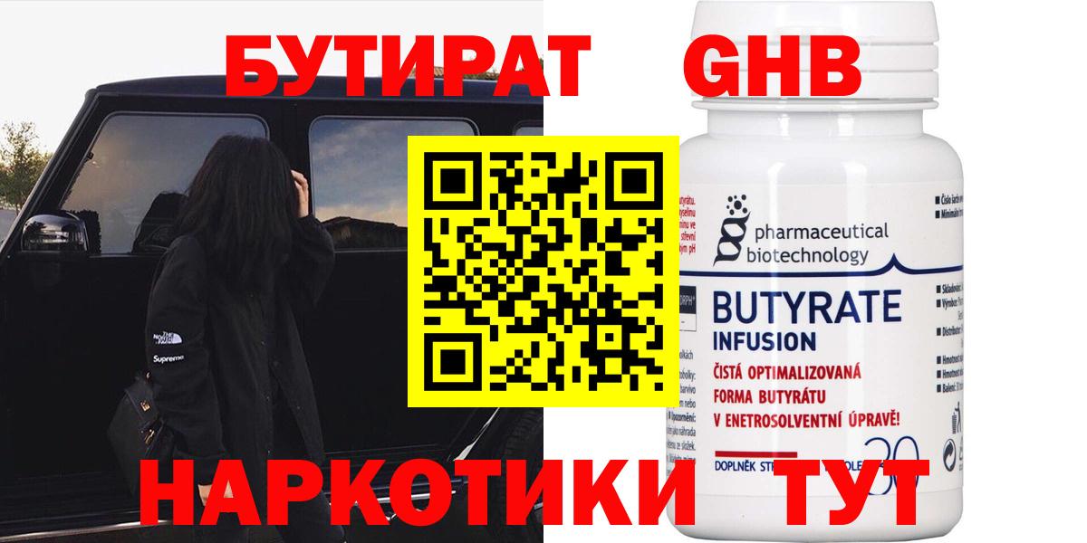 Ленинск-Кузнецкий  Бутират GHB  Вход с VPN 