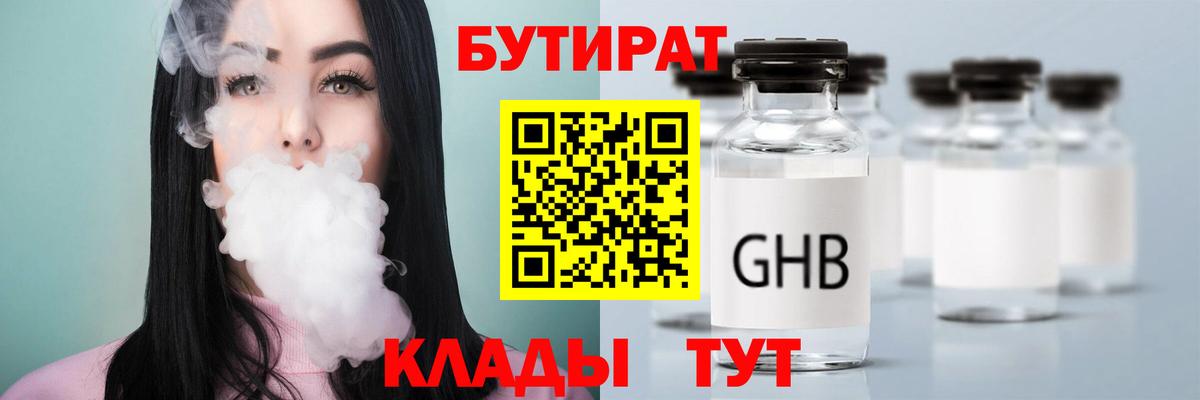 БУТИРАТ вода Ленинск-Кузнецкий