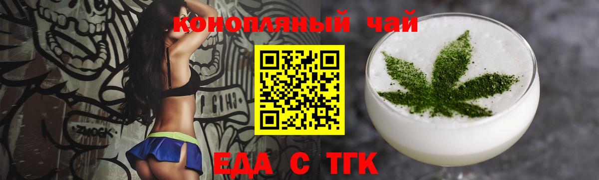 Еда ТГК конопля  Вход с VPN  Ленинск-Кузнецкий 