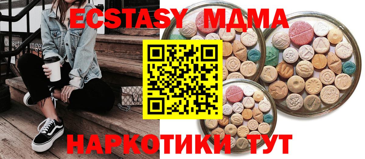 ЭКСТАЗИ 280 MDMA Ленинск-Кузнецкий